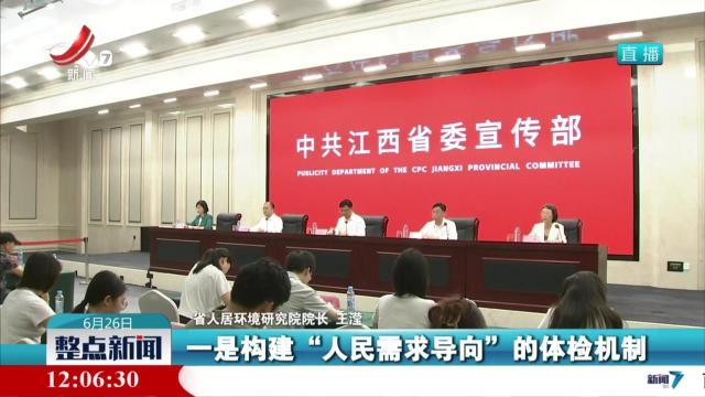 【推进“好社区”建设新闻发布会】构建一套群众可感可及的好社区专项体检模式