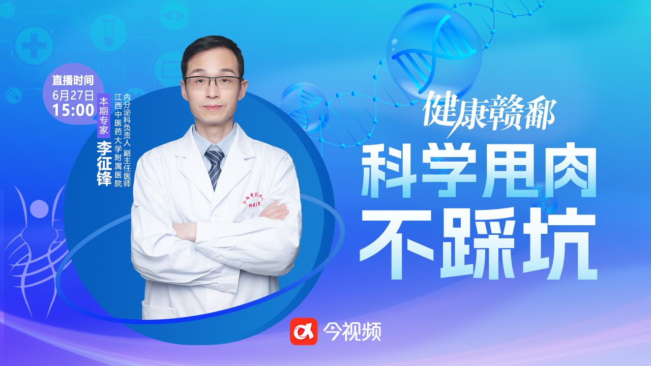 健康赣鄱：科学甩肉不踩坑