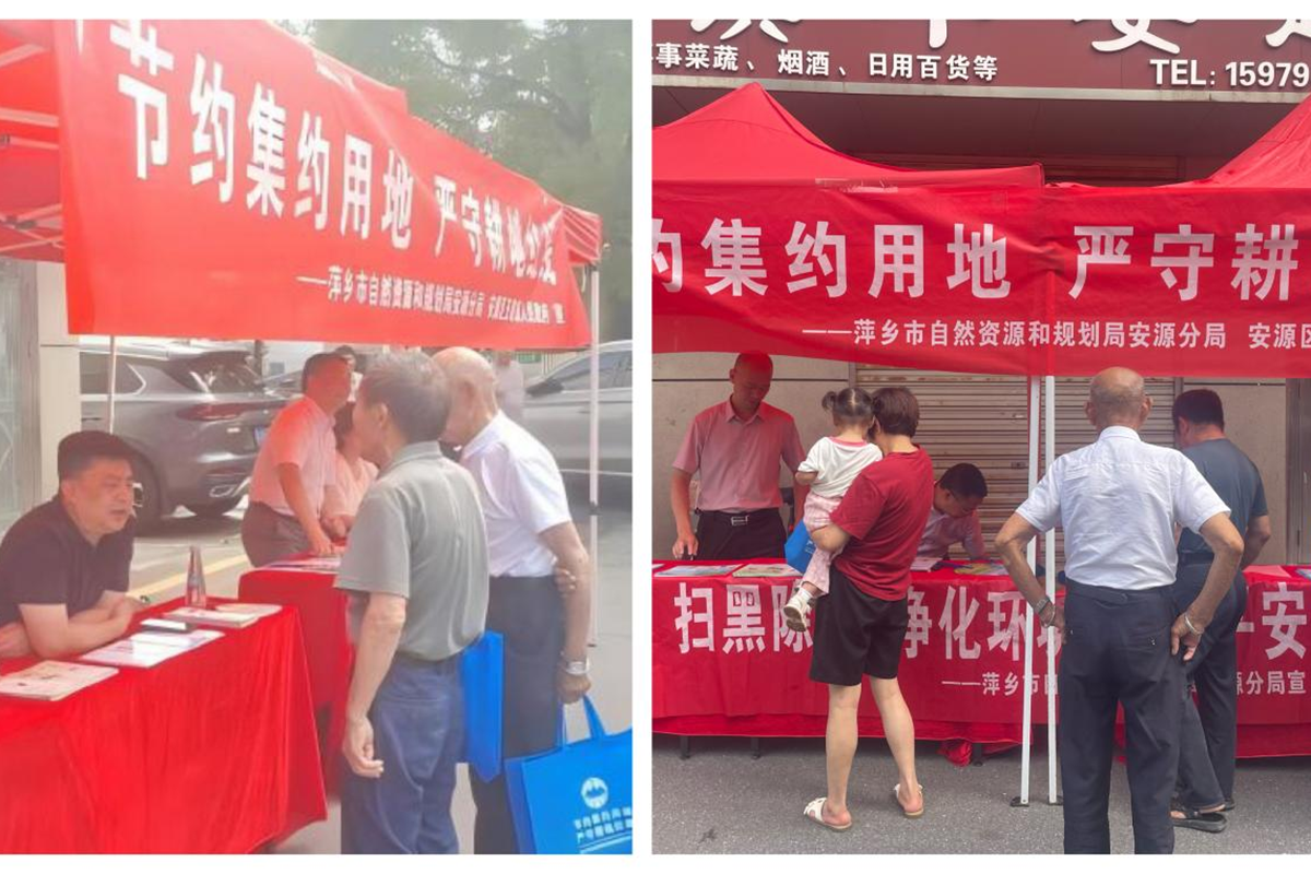 萍乡市自然资源和规划局安源分局开展第35个全国“土地日”宣传活动