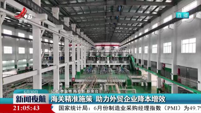 海关精准施策 助力外贸企业降本增效
