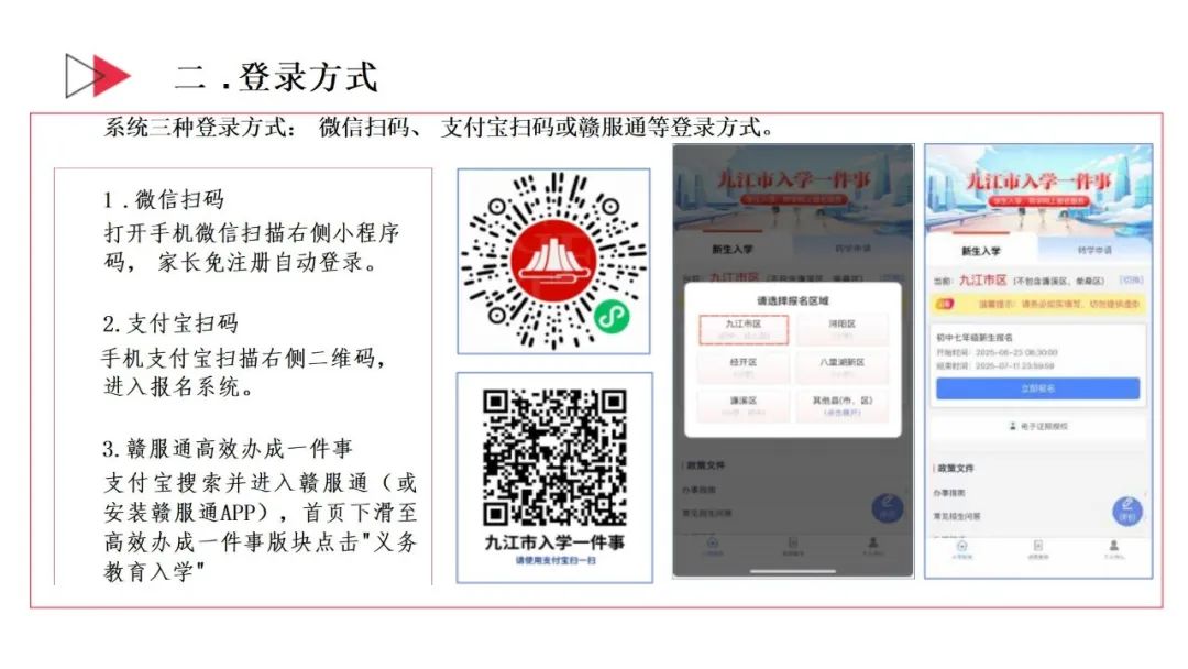九江市“入学一件事”报名系统操作指南及常见问题解答→