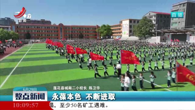 整点新闻20250629 10：00