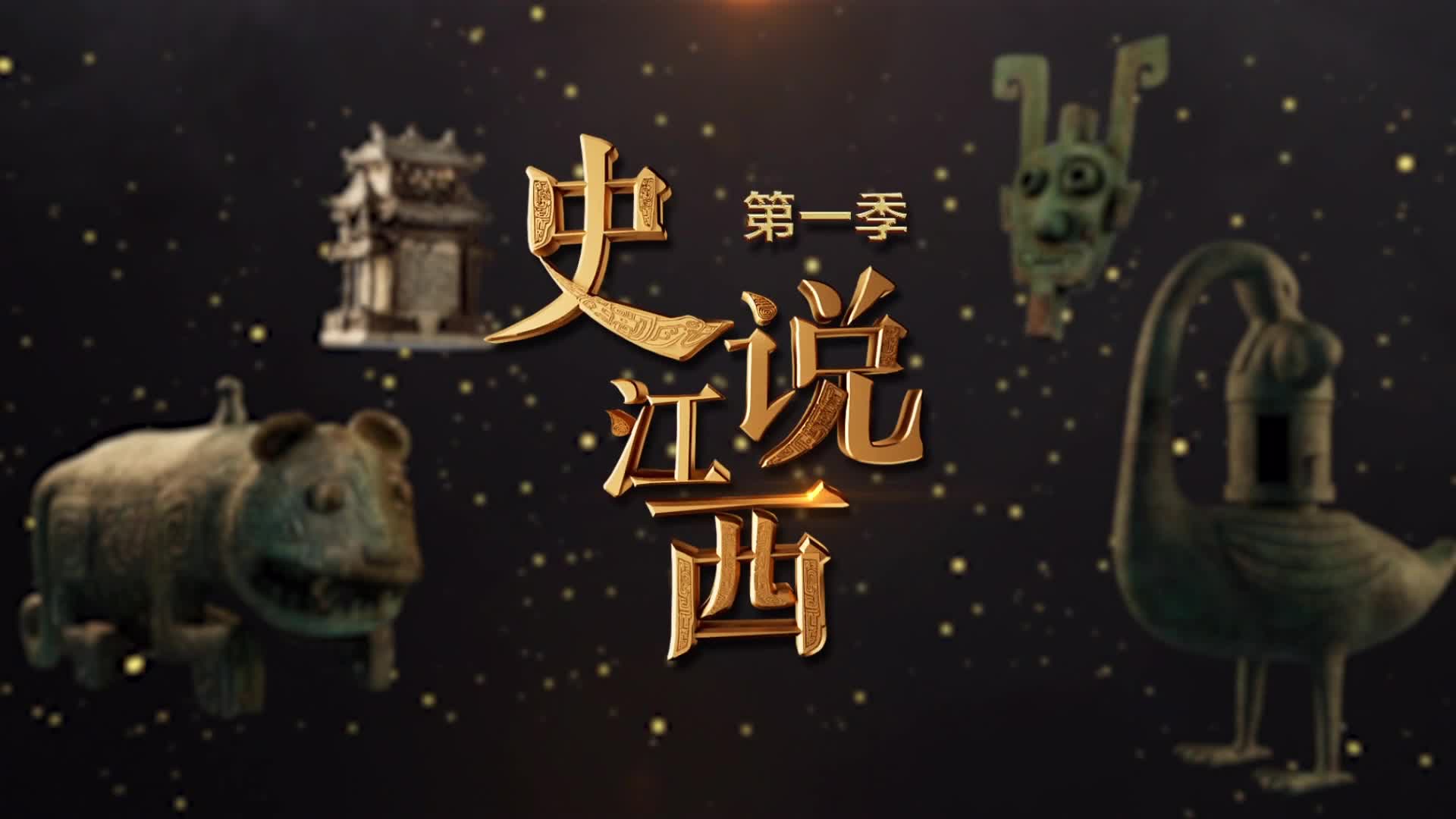 第二十集 乡土春秋