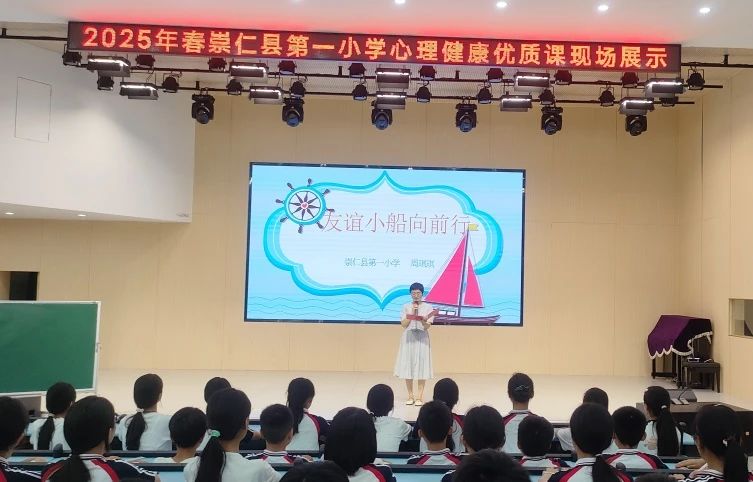 【竞技促心育，优课启新程】崇仁县第一小学首届校园心理健康教育优质课竞赛