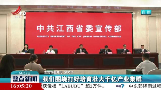 省委宣传部举行“以改革精神打好‘十大攻坚战’ 奋力谱写中国式现代化吉安篇章”新闻发布会