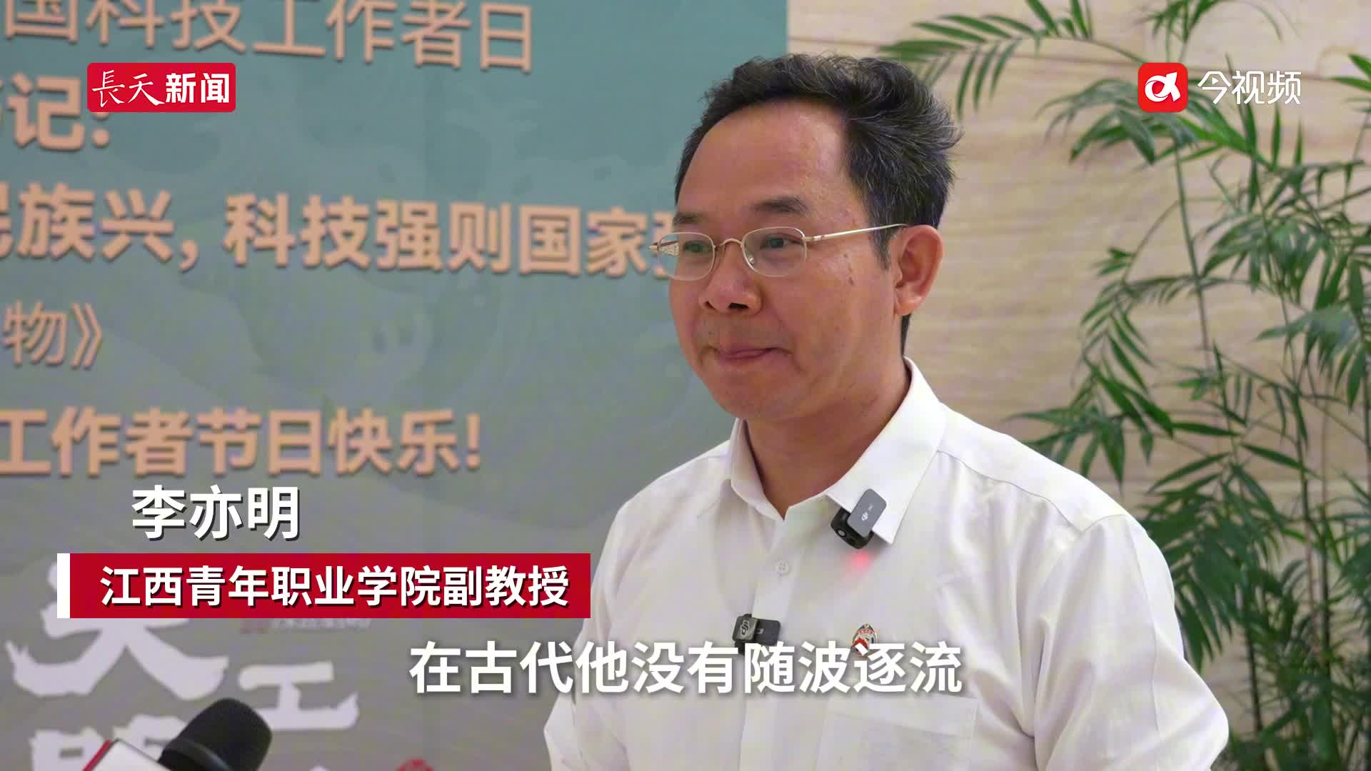 跨越400年 科技“先人”宋应星与江西科技工作者对话