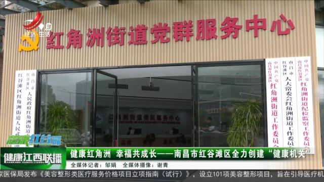 健康江西联播20250623