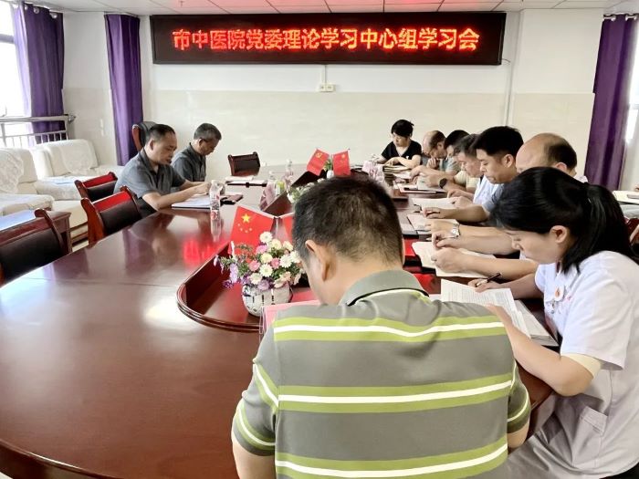 高安市中医院召开党委理论中心组集体学习会