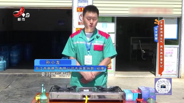 安全提醒：安全使用液化气 两先两后要牢记