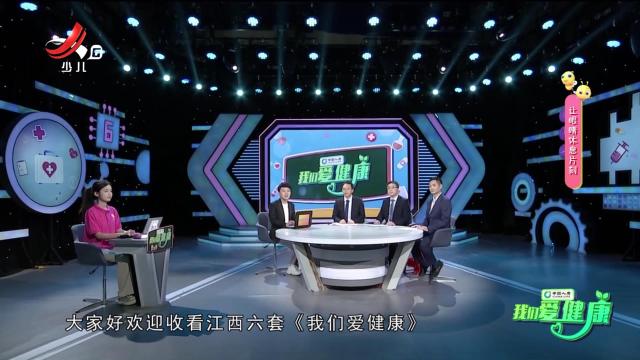 我们爱健康20250613 “世界心脏日”特别节目——心行合一 健康相伴