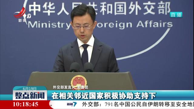 外交部：已有791名中国公民自伊朗转移至安全地区