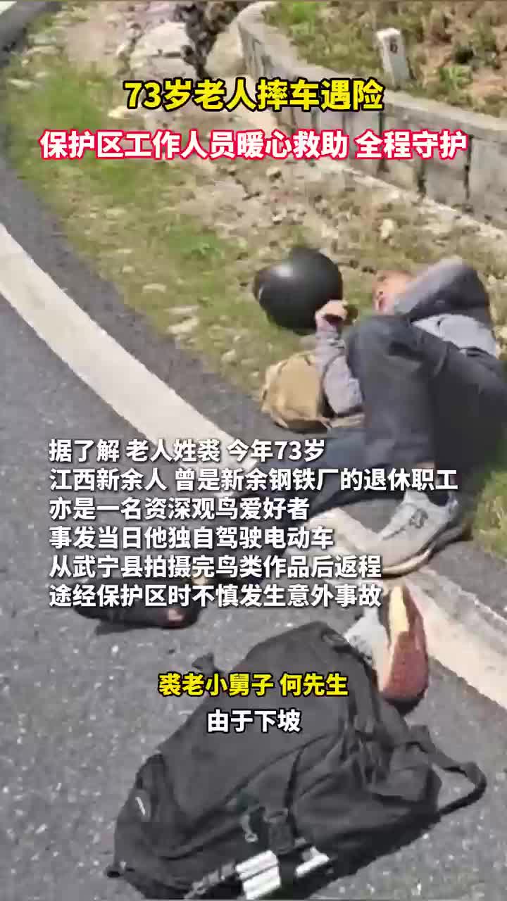 像“天使”一样的人物拯救了他！七旬老人靖安“打鸟”摔车遇险……