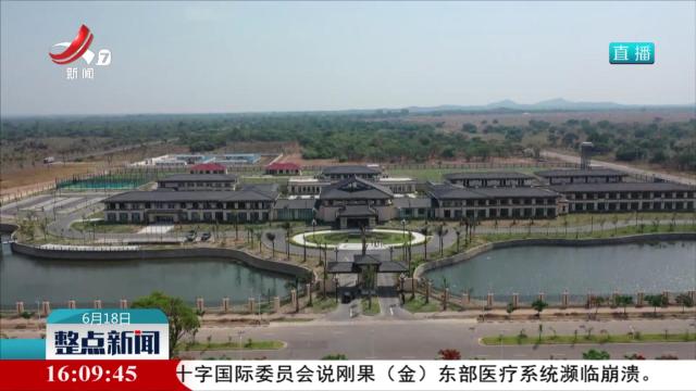 截至5月 赞比亚江西经济合作区投资总额达1.61亿美元