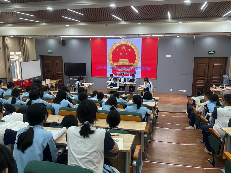 读书科技节系列|以案释法 以法育人——九江外国语学校高中政治教研组举办“模拟法庭”活动