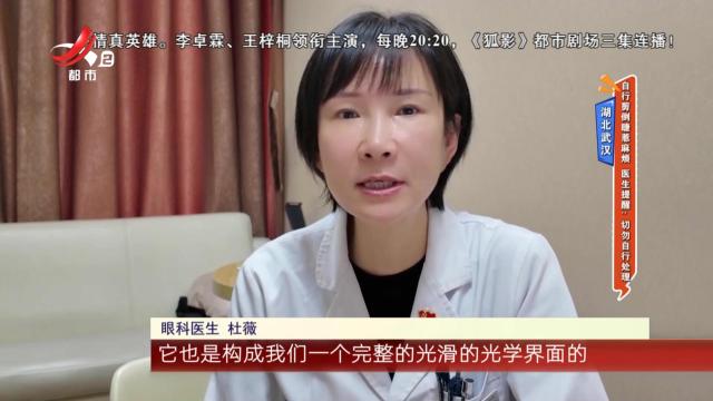 【湖北武汉】自行剪倒睫惹麻烦 医生提醒：切勿自行处理