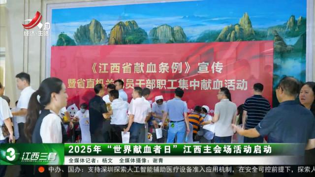 健康江西20250616