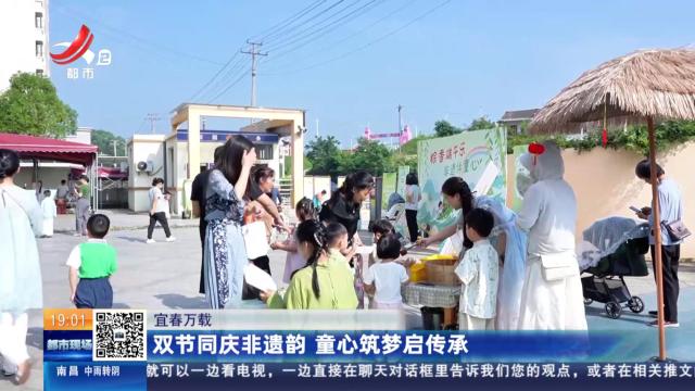 宜春万载：双节同庆非遗韵 童心筑梦启传承