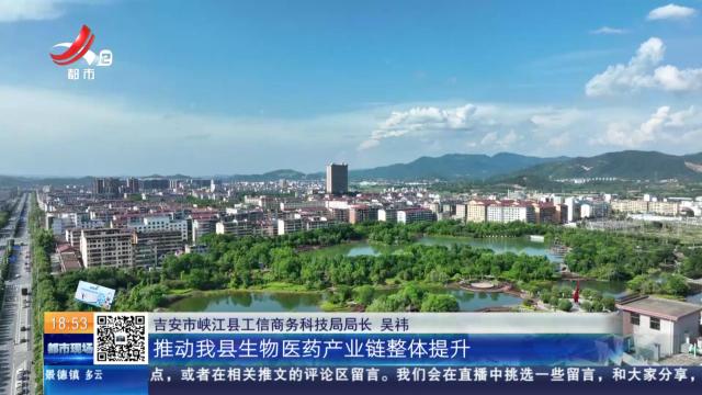 【直面问题纠“四风” 敢作善为抓落实】吉安峡江：推动产学研融合 激发企业创新活力