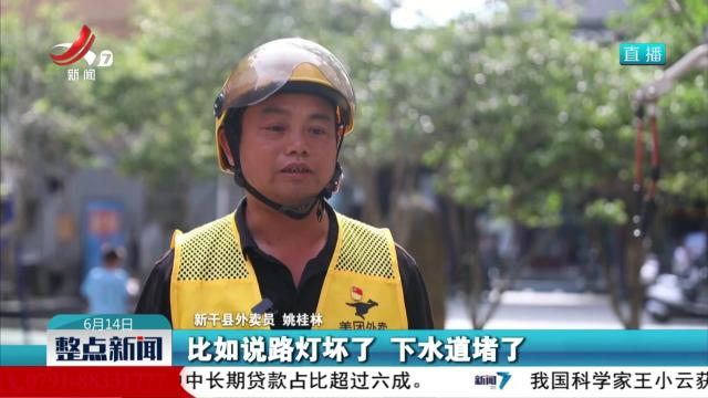 新干：外卖员兼职网格员 多元共治解难题