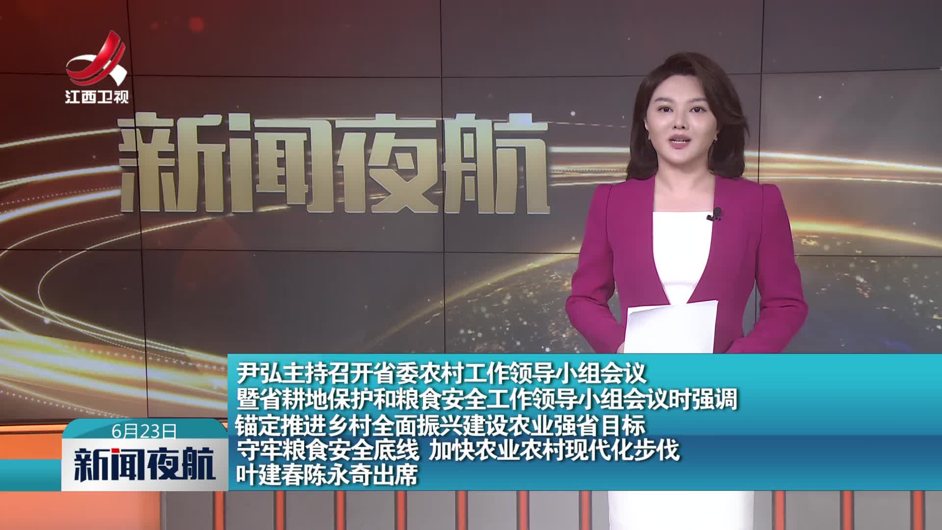 新闻夜航20250623
