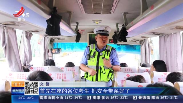 【赣闻天下】赣州于都：乡村中考学生进城考试 高速民警为他们护航