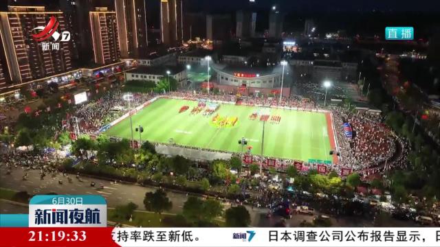 2025第三届贵州“村超” 全国赛江西（上饶）赛区举行