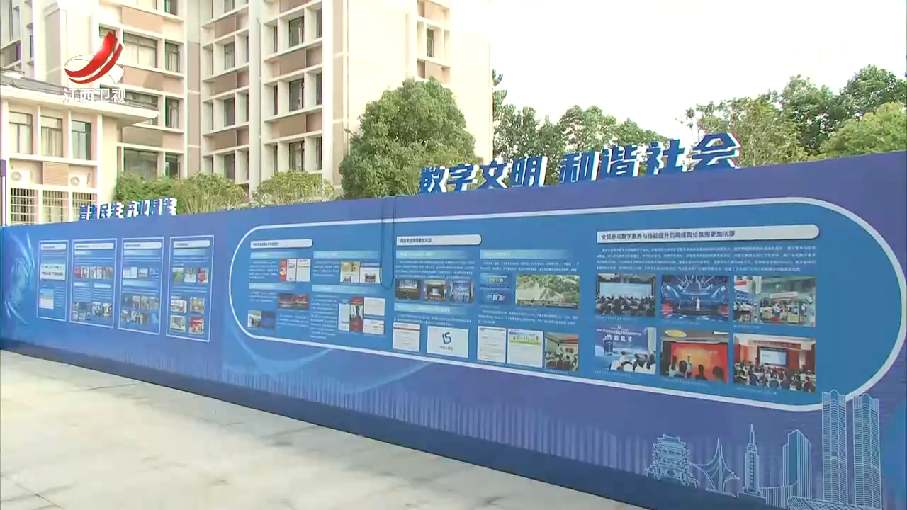 江西省全民数字素养与技能提升月主题活动启动