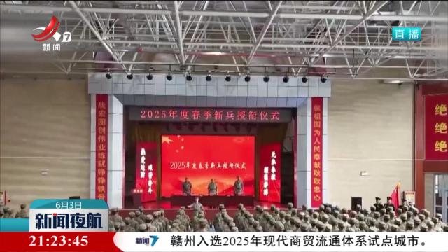 【2025年春季入伍新兵陆续举行授予军衔仪式】新兵授军衔 迎来“军旅成人礼”