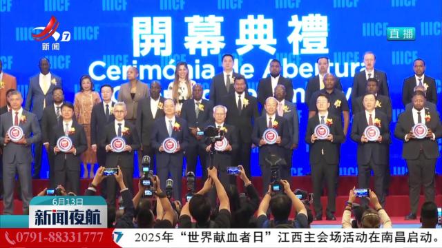 第16届国际基础设施投资与建设高峰论坛暨展览在澳门举行