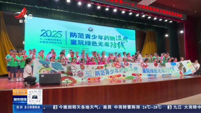 南昌西湖：禁毒普法进校园 小小少年争当“禁毒卫士”