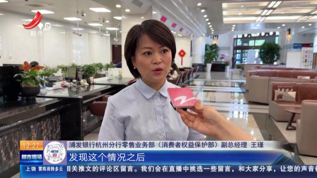 【放眼天下】浙江杭州：八旬阿姨深夜转账100万 银行识破骗局紧急冻结资金