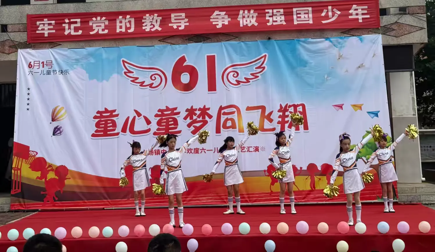 牢记党的教导，争做强国少年——乐安县山砀镇中心小学六一儿童节主题活动