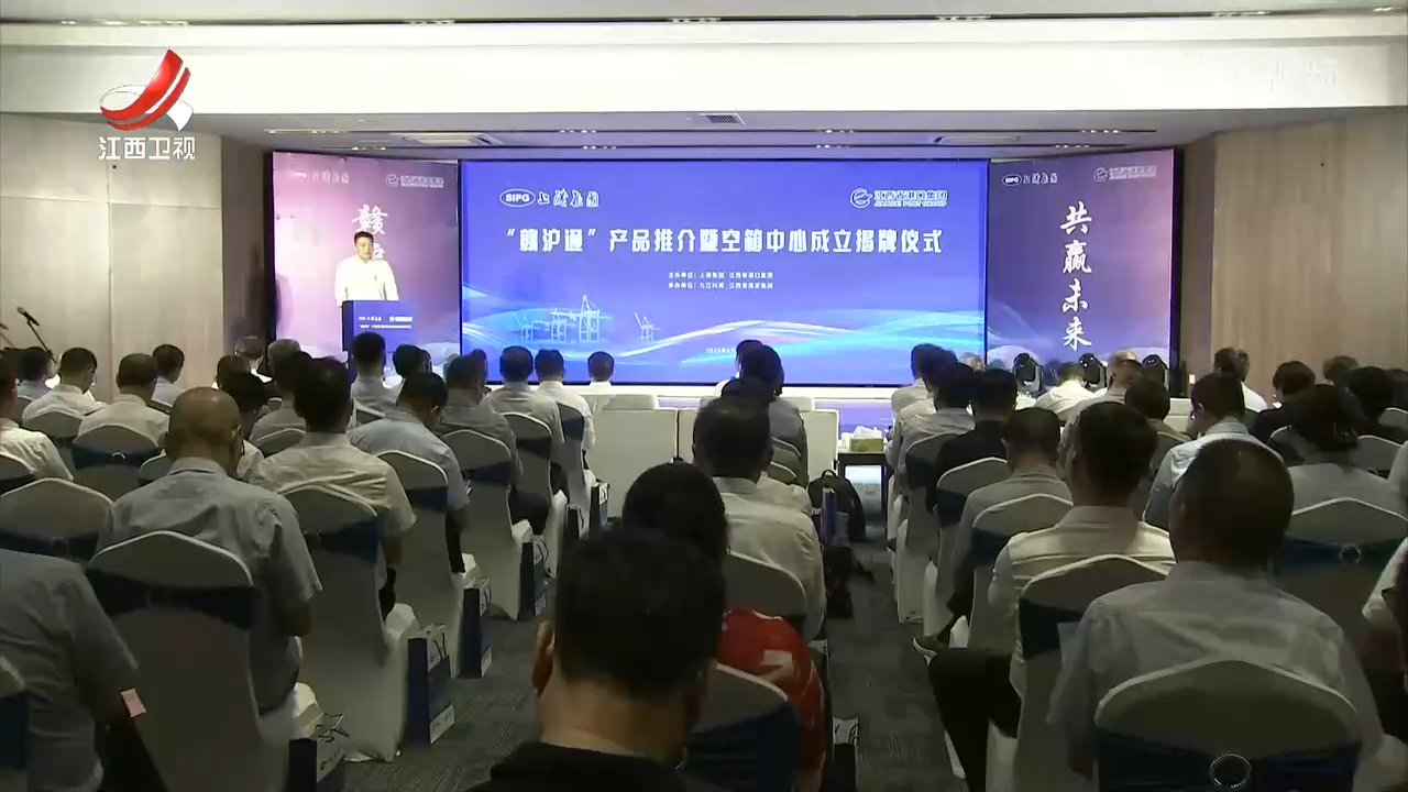 省港口集团与上港集团携手开辟“赣沪通”高效物流新通道