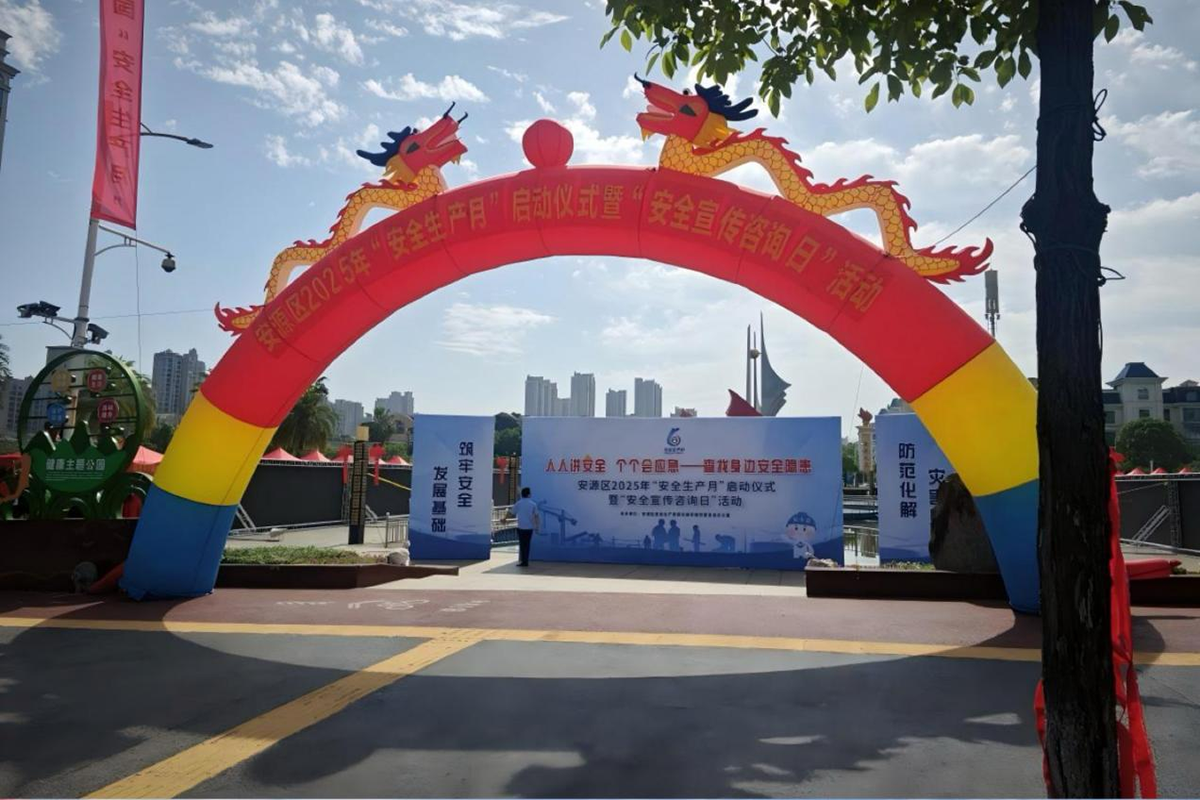 萍乡市自然资源和规划局安源分局积极参与“安全宣传咨询日”活动