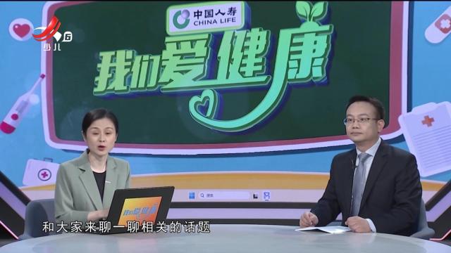 我们爱健康20250627 “我健康我快乐”系列节目——“胆”小事大 健康护“胆”