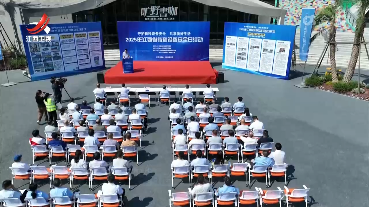 我省开展特种设备安全日活动