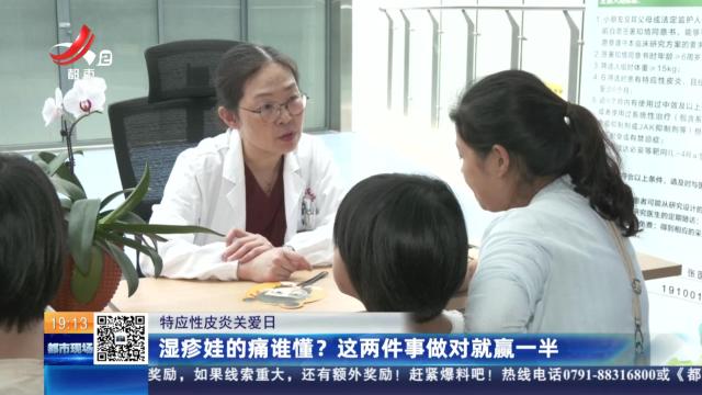 【特应性皮炎关爱日】湿疹娃的痛谁懂？这两件事做对就赢一半