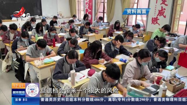 【放眼天下·热点关注】如何参考历年录取数据 如何避免滑档和退档？