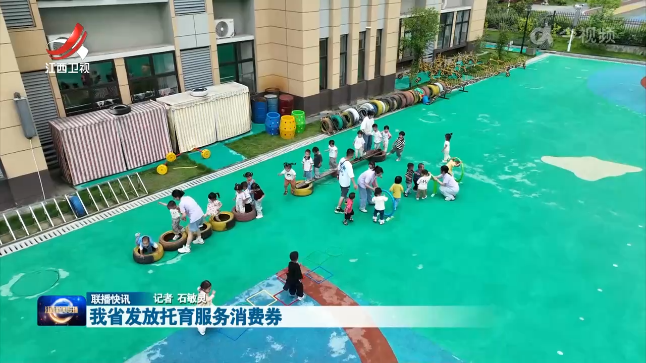 我省发放托育服务消费券