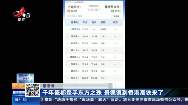 景德镇：千年瓷都牵手东方之珠 景德镇到香港高铁来了