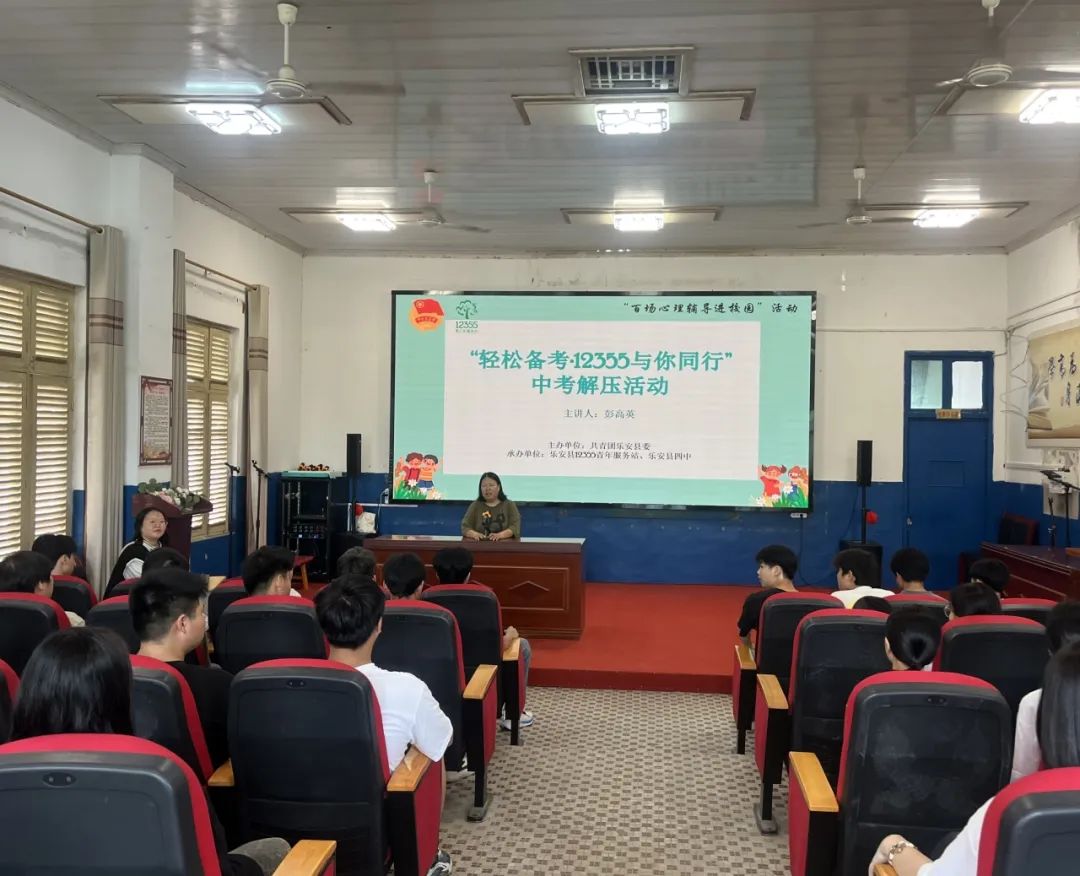 12355护航青春——乐安四中中考解压活动为学子注入“心能量”