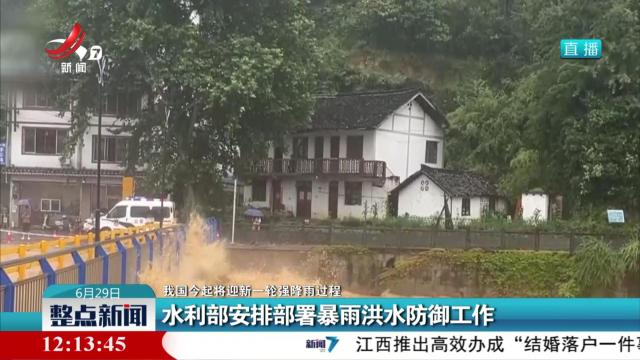 整点新闻20250629 12:00