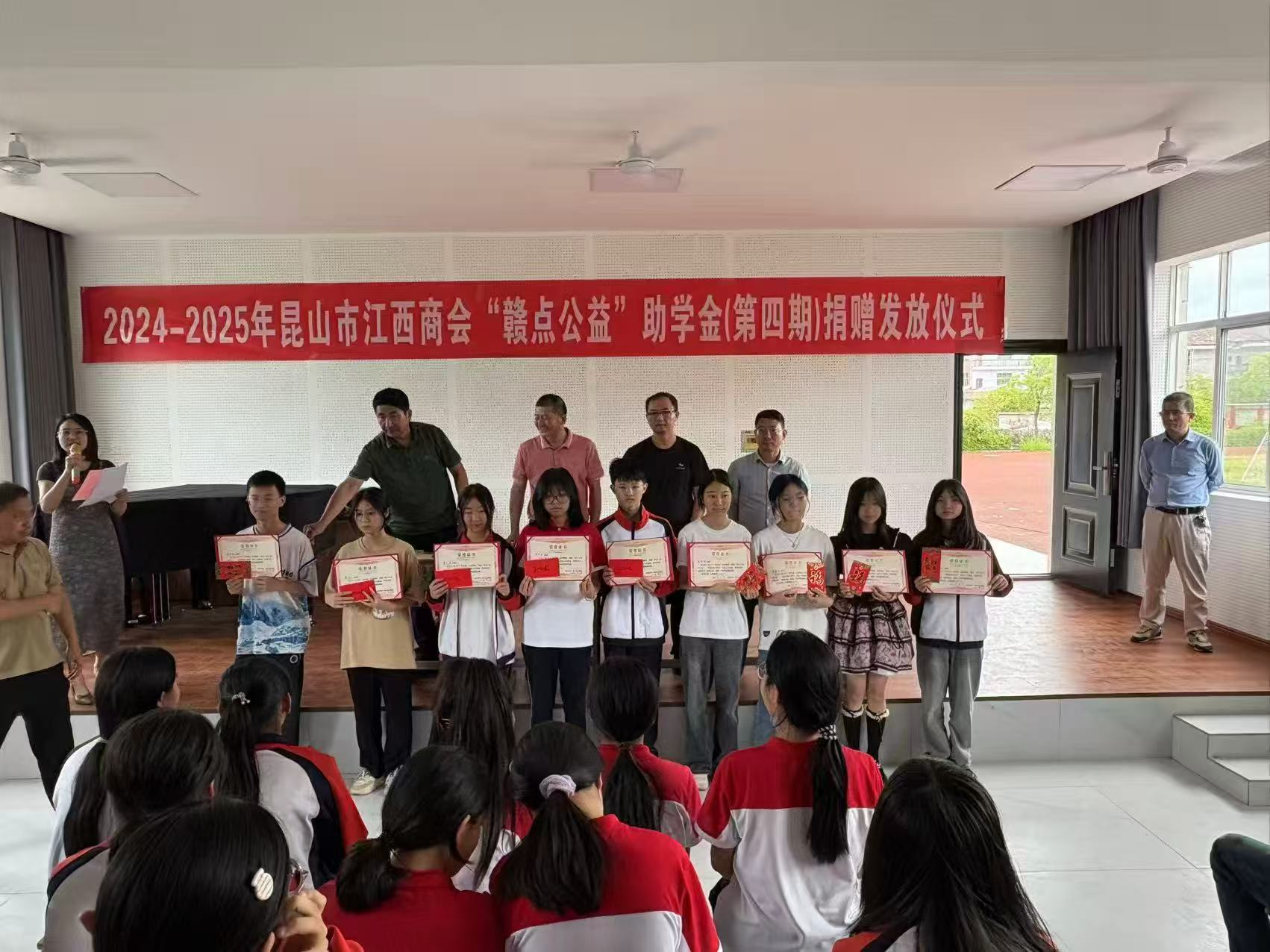 爱心汇聚，助力成长——昆山市江西商会“赣点公益”助学金（第四期）捐赠发放仪式在崇仁县礼陂中学圆满举行