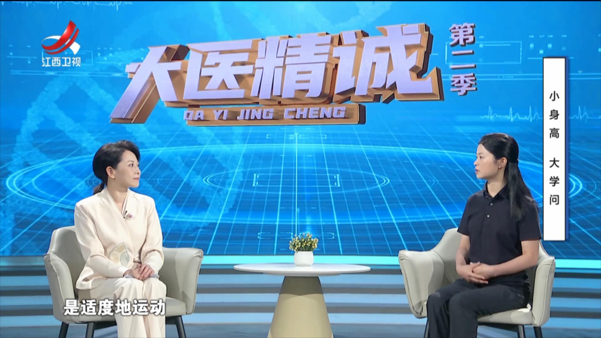 大医精诚20250627 小身高 大学问