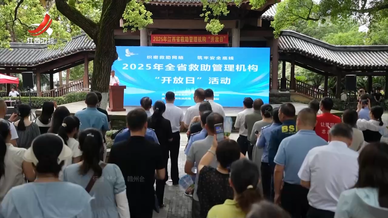 2025年全省救助管理机构“开放日”活动在赣州举办