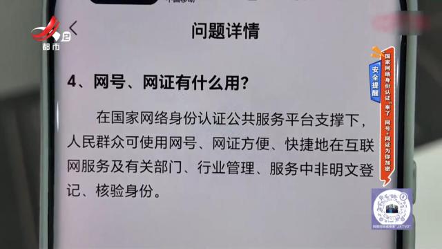 安全提醒：“国家网络身份认证”来了 网号+网证为你加密
