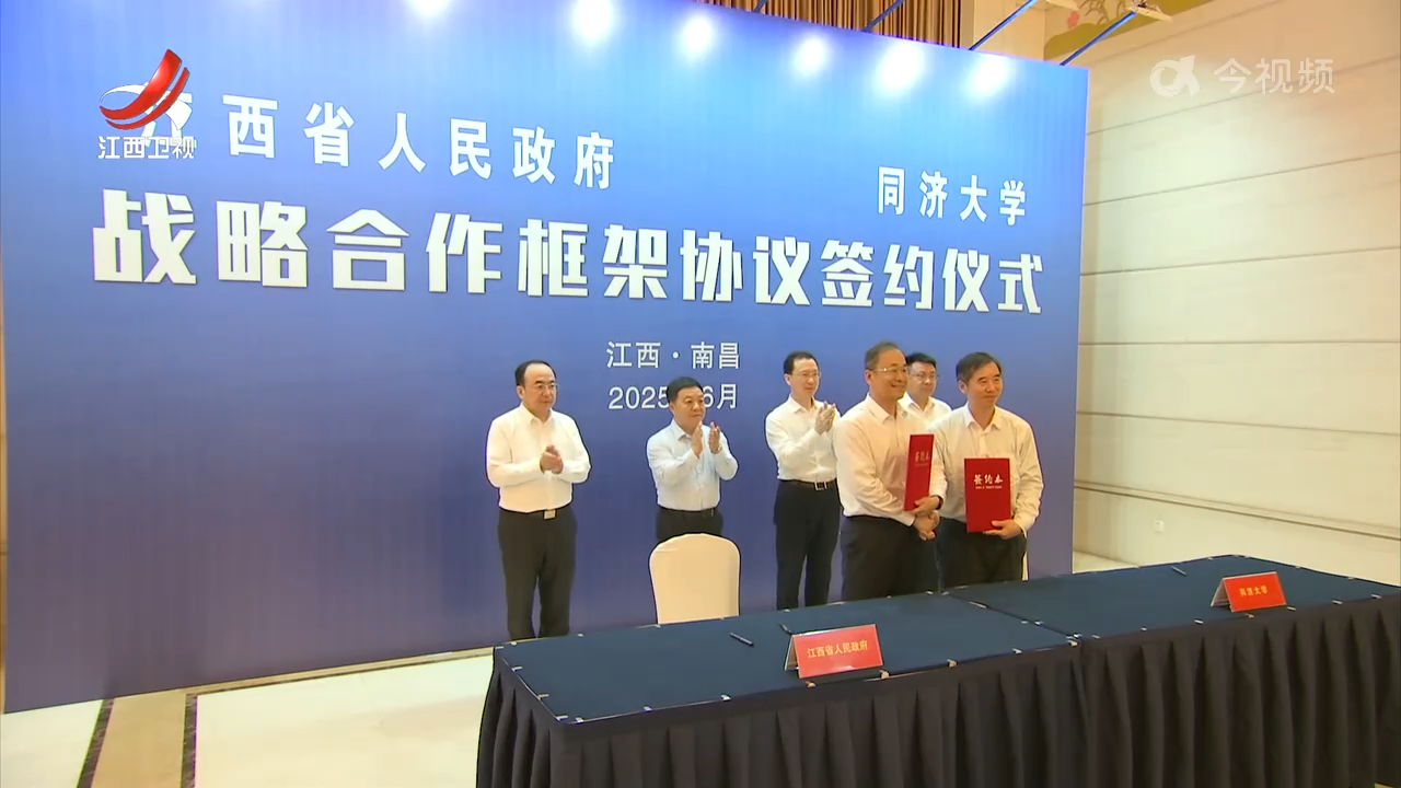 江西与同济大学签署战略合作框架协议 叶建春会见郑庆华一行