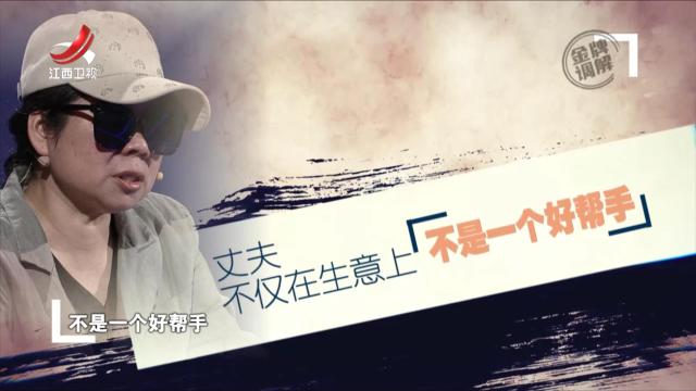 妻子事业有成却在感情上失利 夫妻矛盾错综复杂令人费解