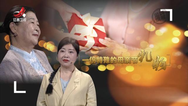 金牌调解20250618 一份特殊的母亲节礼物