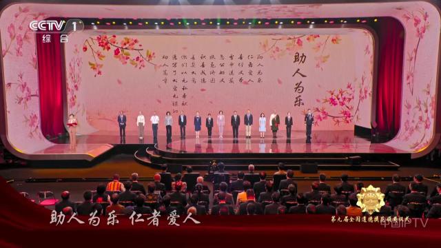 【圆梦中国·德耀中华 第九届全国道德模范颁奖仪式】助人为乐模范 甘公荣